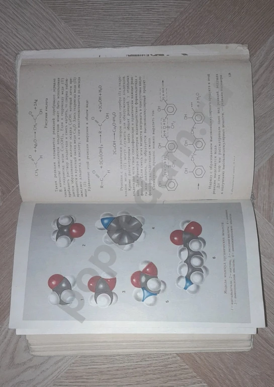 1983 г. Органическая химия. Учебник 10 класс