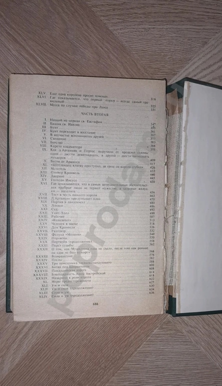 Отдам. 1992 г. Александр Дюма ДВАДЦАТЬ ЛЕТ СПУСТЯ