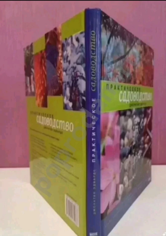 Практическое садоводство