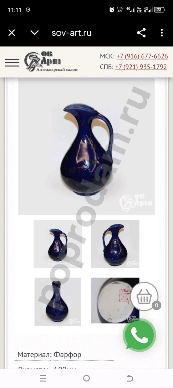 Старинный грузинский набор для вина фарфоровый