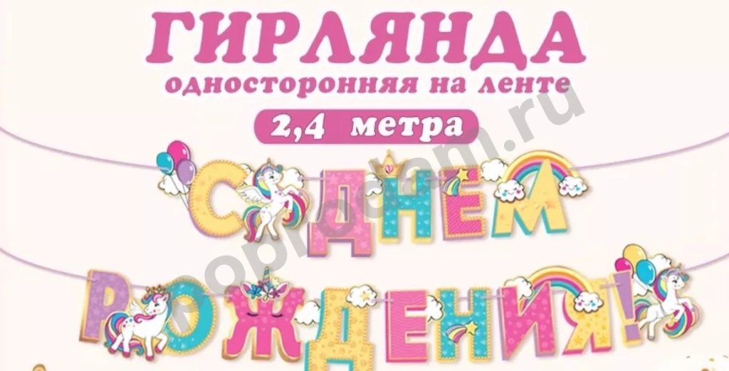 Фольгированный шар и растяжка с днем рождения