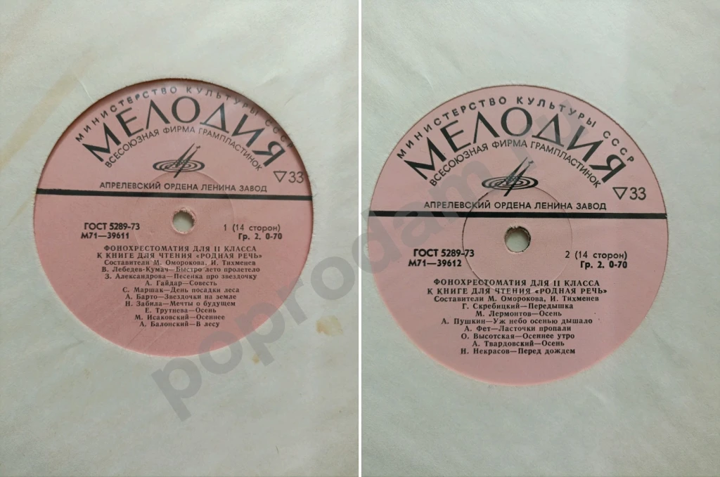 Родная речь для 2 класса фонохрестоматия