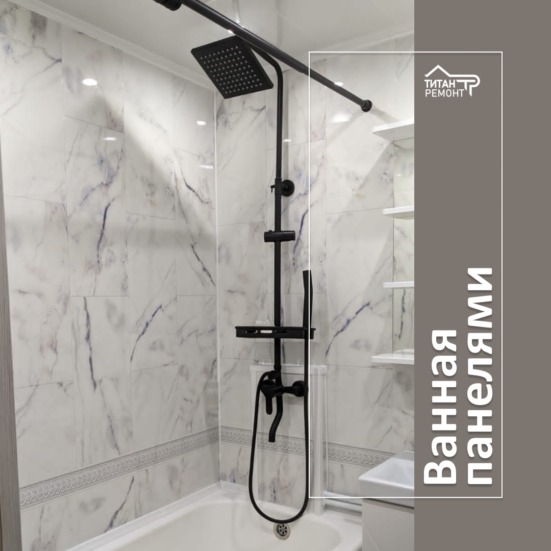 Ремонт ванных комнат, санузлов: Ванная панелями (вместе с материалом)