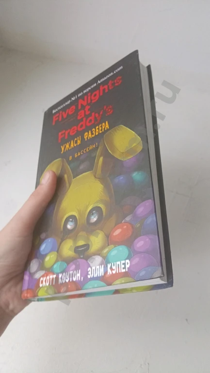 Книга: five nights at Freddy's (fnaf) ужасы фазбера В бассейн!