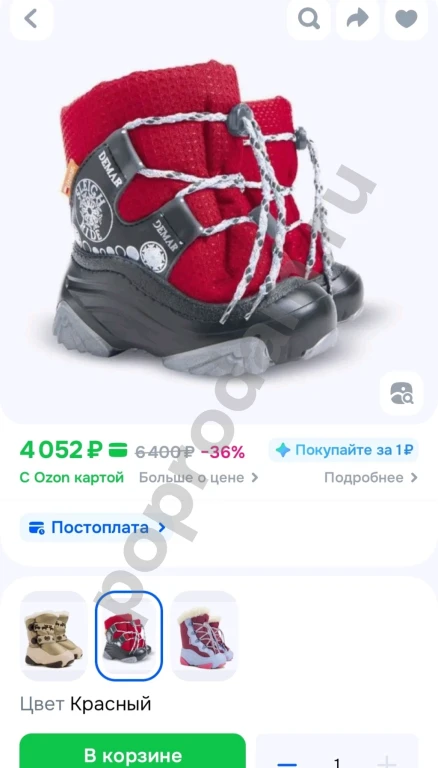 Дутики сноубутсы зимние Demar 14см как новые