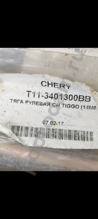 Запчасти на chery tiggo t11