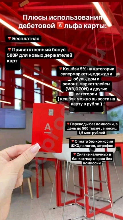 Бесплатная дебетовая карта Альфа-Банка