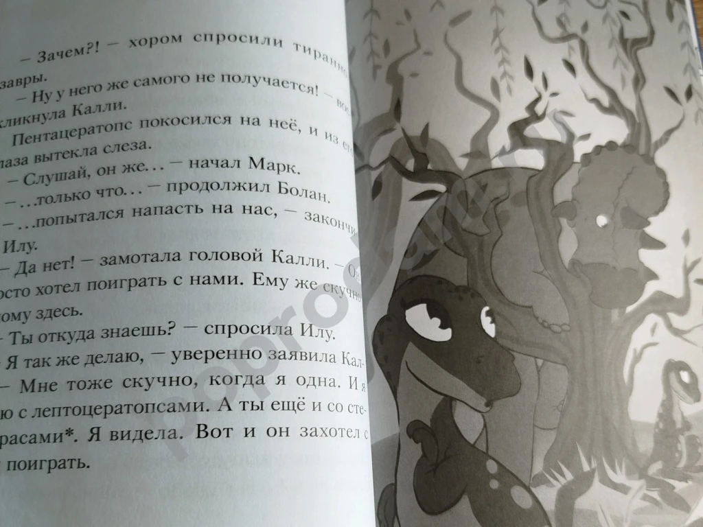 Илу и ее друзья Драконов не бывает Бастиан Филипп