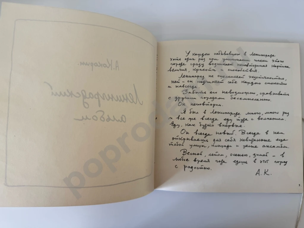 Ленинградский альбом, Кокорин Анатолий, 1968 год