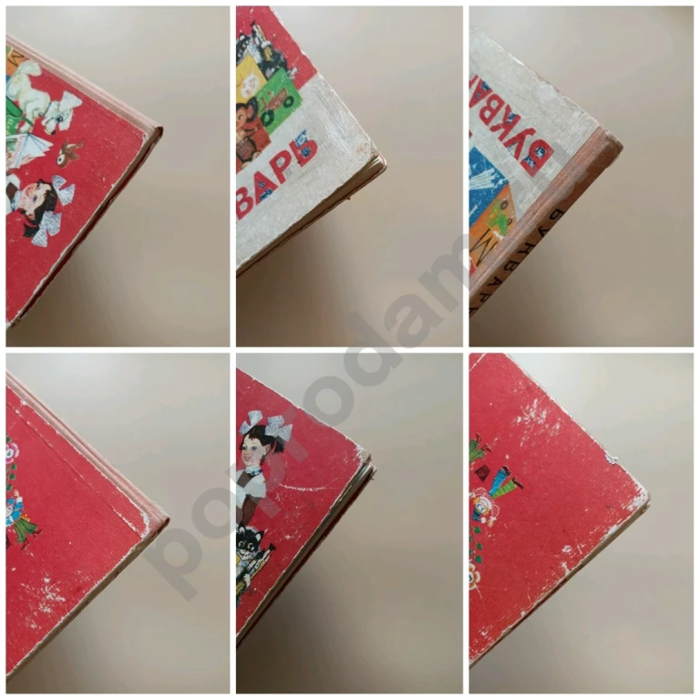 Букварь СССР Словарь в картинках