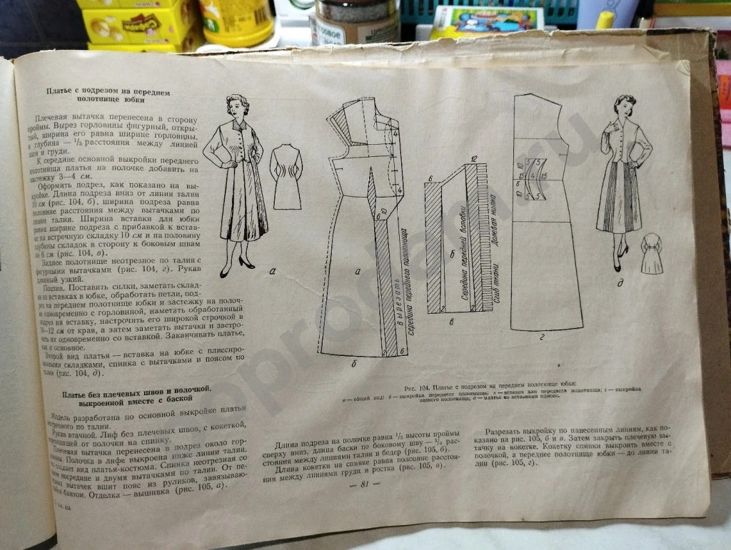 Шейте сами 1957г