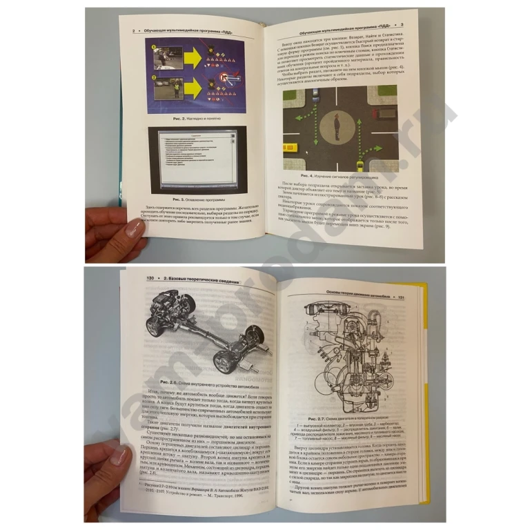 Сдаем на права Курс по ПДД и вождению книга и диск