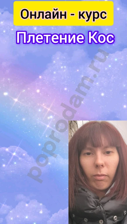 КОСЫ, ПЛЕТЕНИЕ, ОБУЧЕНИЕ