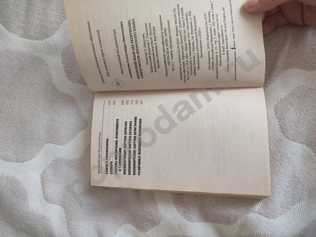 Японский язык без репетитора. Самоучитель японского языка: Александра Сыщикова