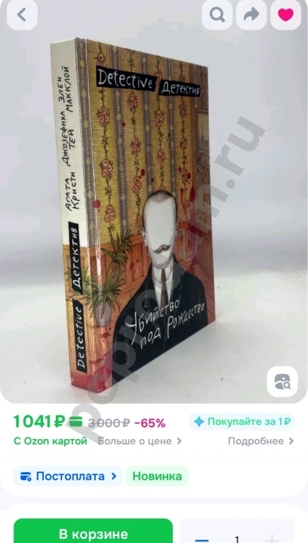 Убийство под Рождество: Сборник детективных повестей | Макклой Эллен 1990г