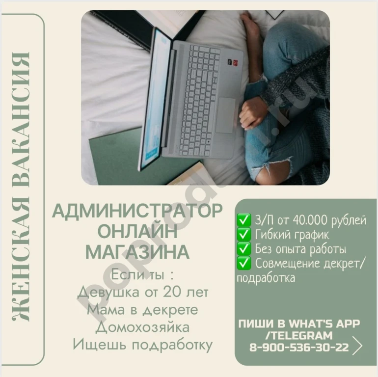 Удаленная работа на дому