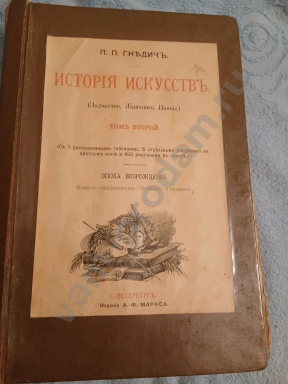 Книга История искусств, 18 век