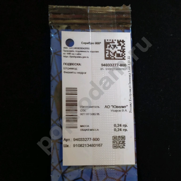 Клевер серебряный Соколов подвеска кулон новыйПодвеска для девушки