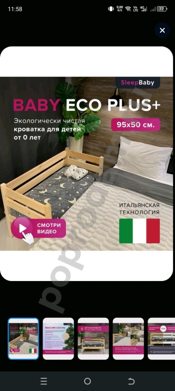 Кровать детская