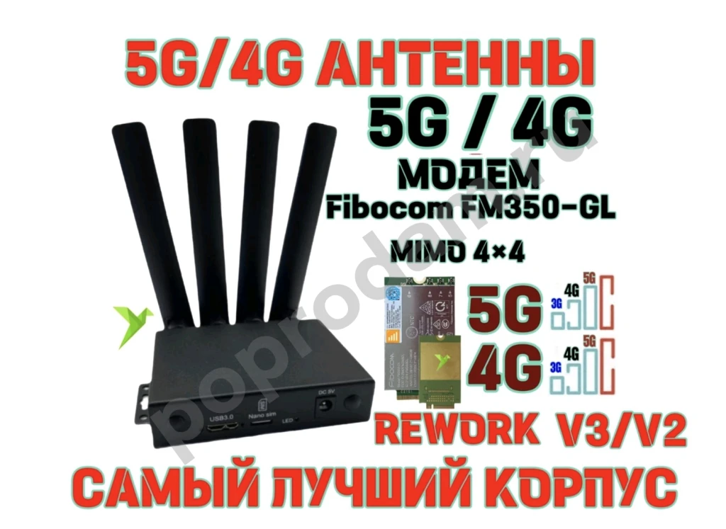 Мощный Модем 5G 4G Fibocom FM350-GL + корпус Rework V3