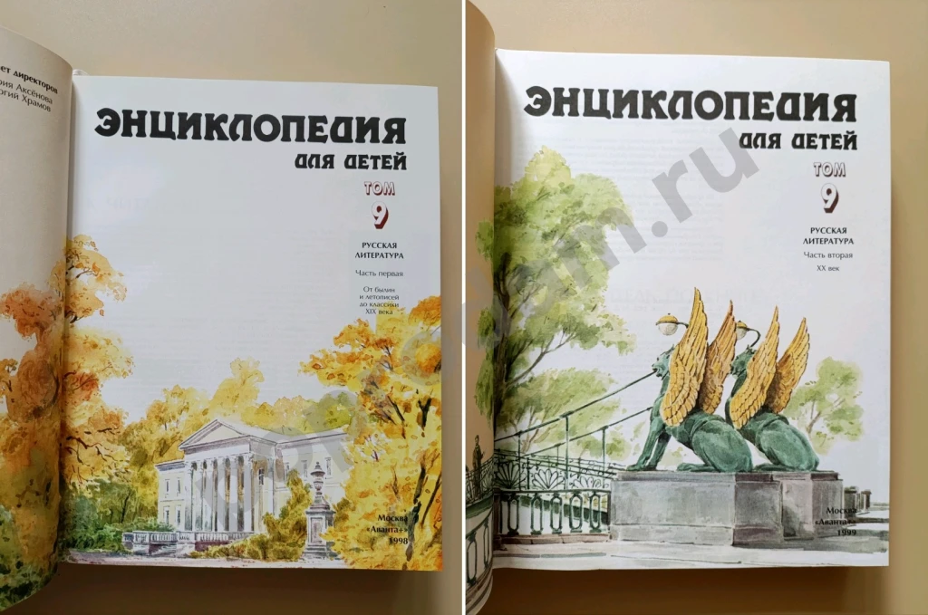 Русская литература Энциклопедия Аванта