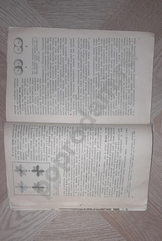 1983 г. Органическая химия. Учебник 10 класс