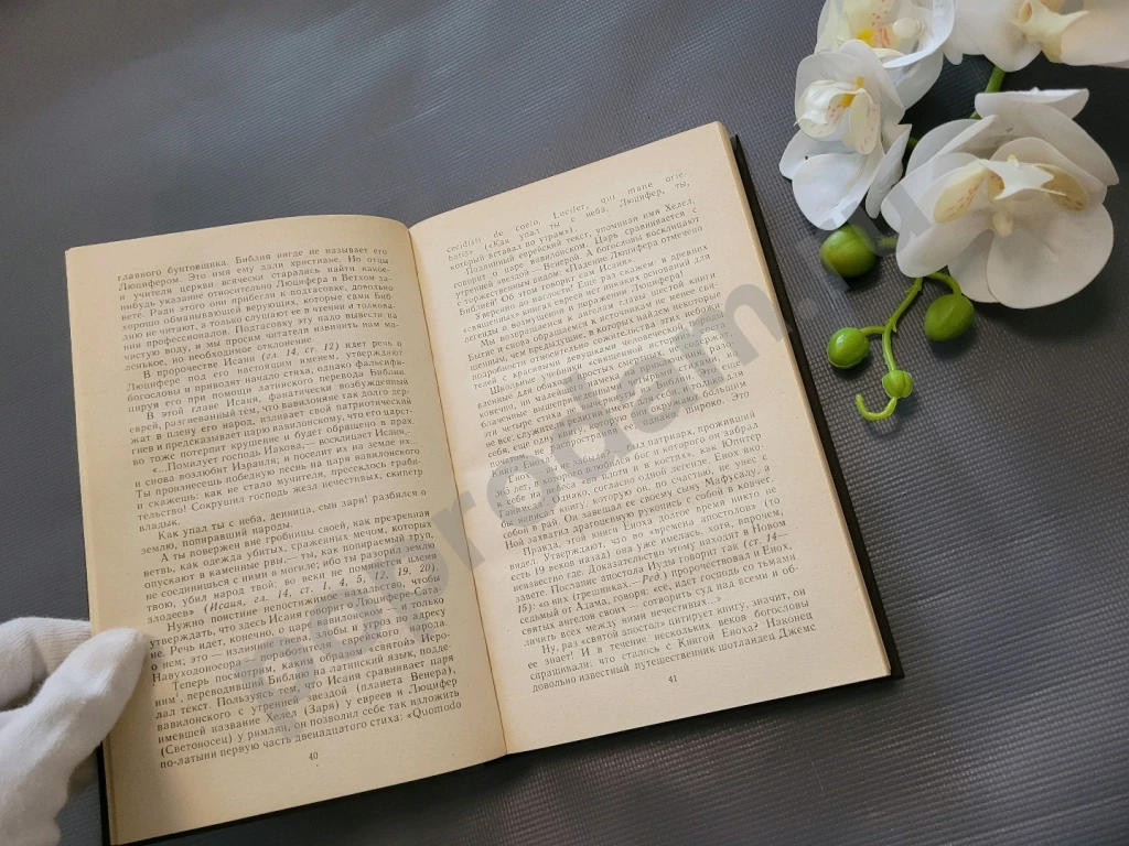 Таксиль Лео Забавная библия 1988