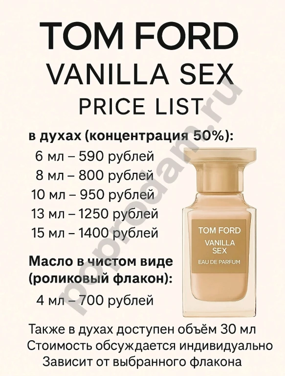 Tom Ford Vanilla Sex