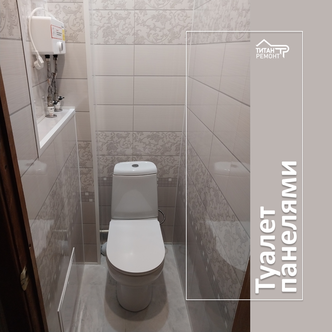 Ремонт ванных комнат, санузлов: туалет панелями (вместе с материалом)