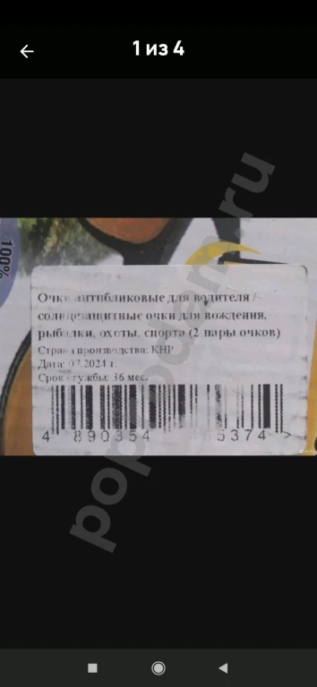 Антибликовые и солнце защитные очки.