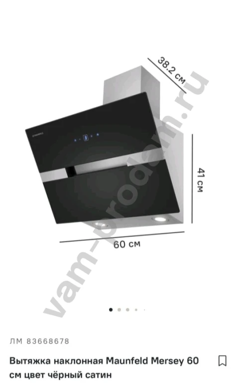 Вытяжка наклонная maunfeld mersey 60
