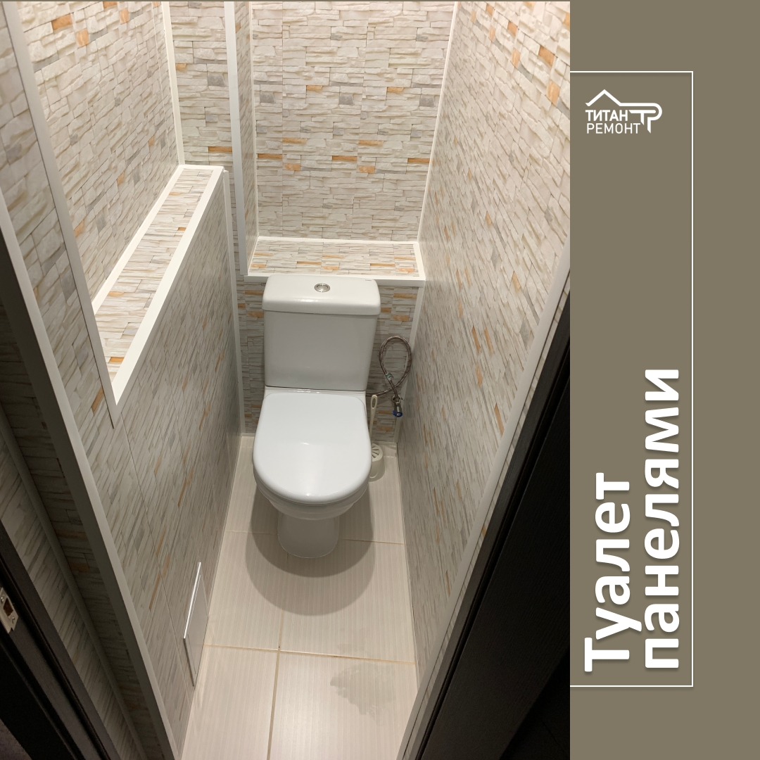 Ремонт ванных комнат, санузлов: туалет панелями (вместе с материалом)