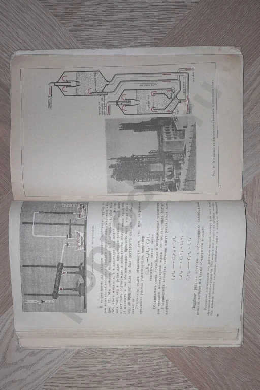 1983 г. Органическая химия. Учебник 10 класс