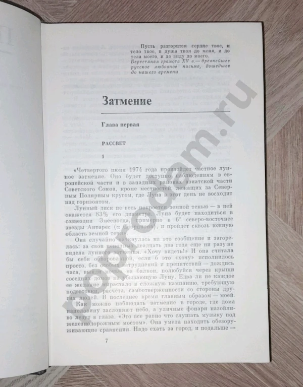 1989 г. В. Тендряков. Собрание сочинений: Том 5