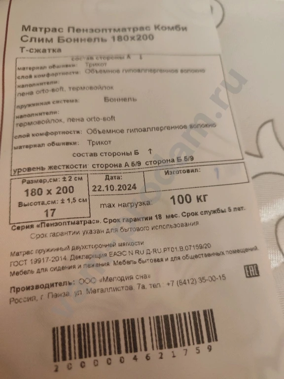 Матрас 180*200