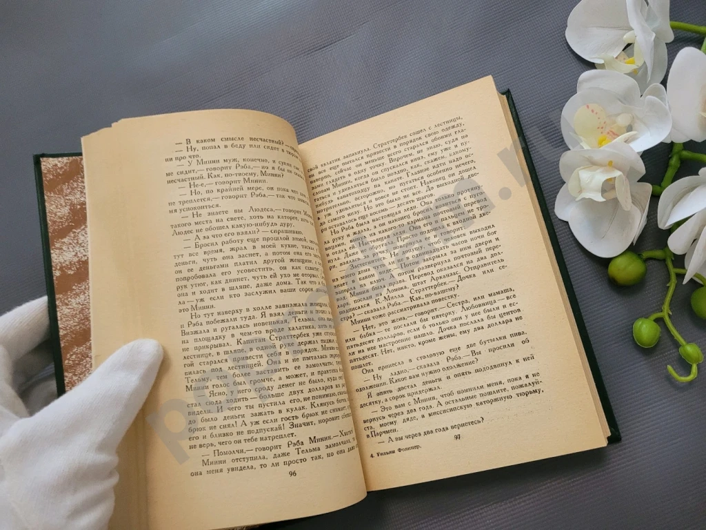 Особняк | Фолкнер Уильям 1982г