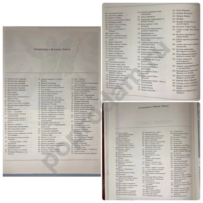 Библия в иллюстрациях Карольсфельд 1991