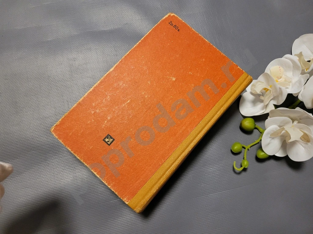 Евгений Федоров / Каменный пояс. Хозяин каменных гор 1978г