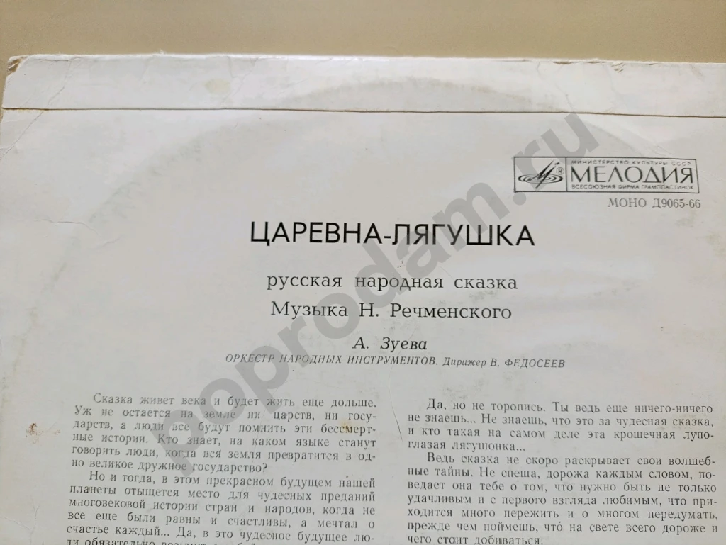 Царевна-лягушка Виниловая пластинка СССР