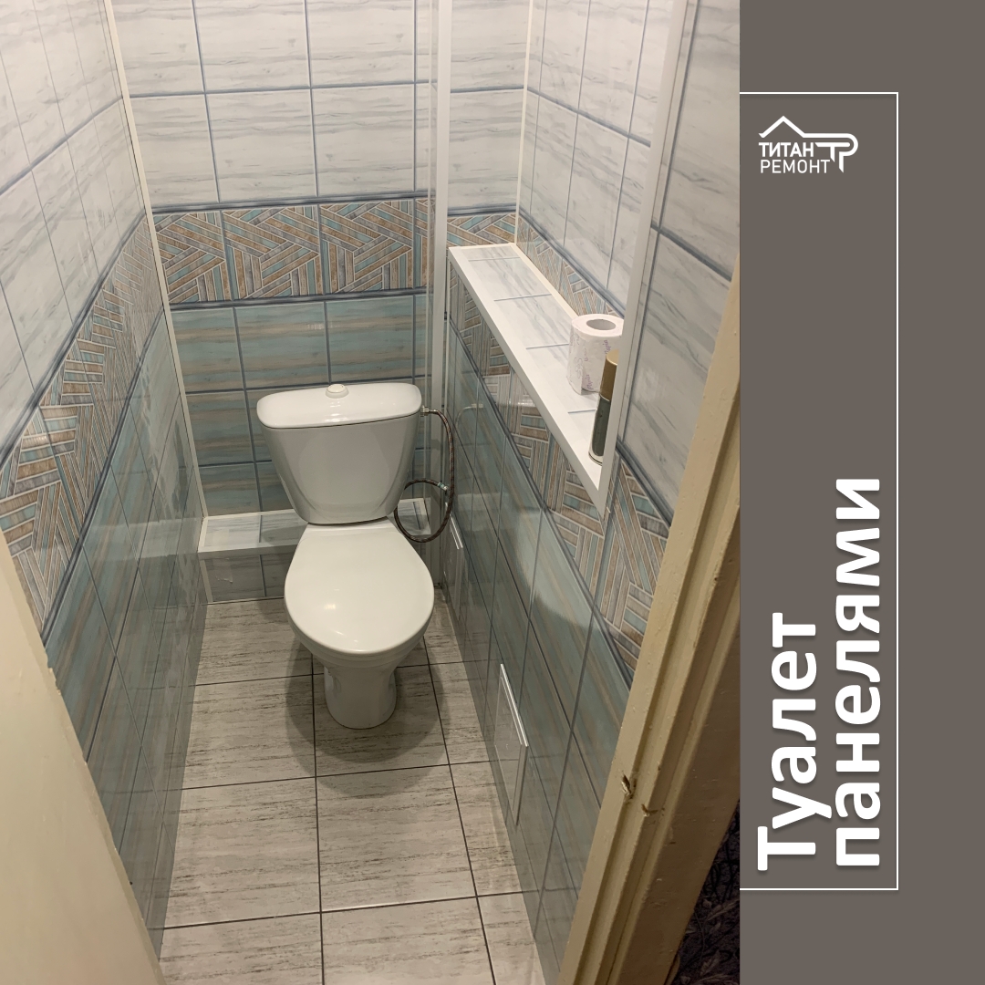 Ремонт ванных комнат, санузлов: Туалет панелями (вместе с материалом)