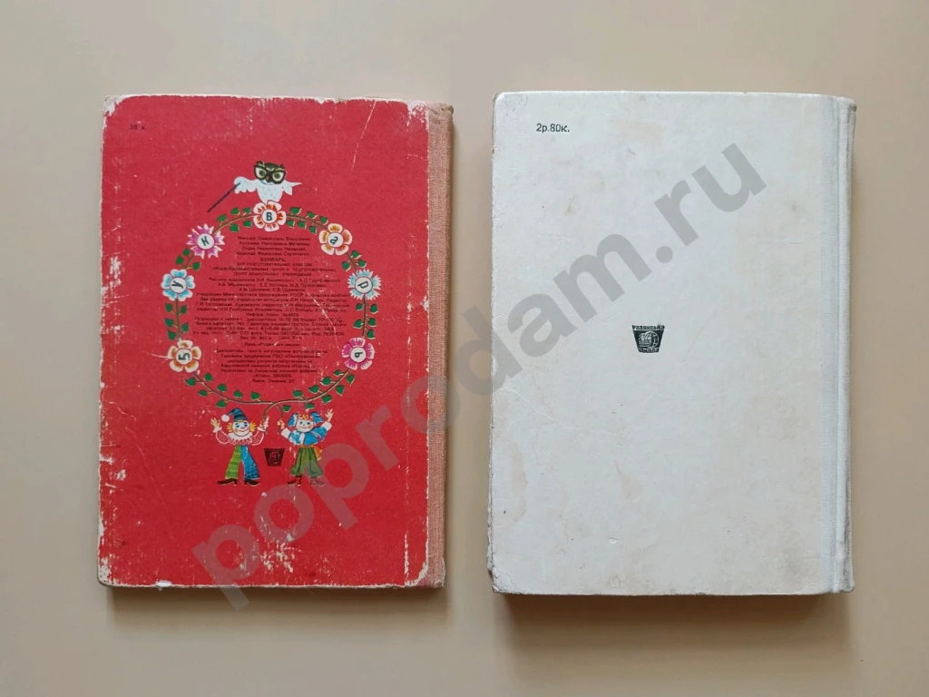 Букварь СССР Словарь в картинках