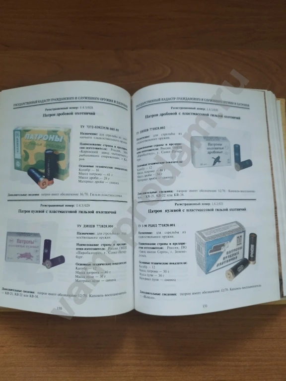 Государственный кадастр гражданского и служебного оружия и патронов к нему.