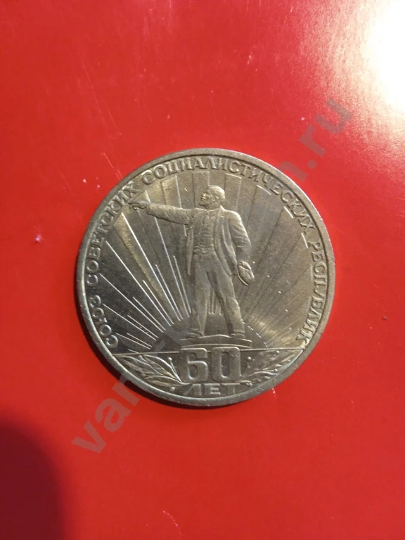 Юбилейный рубль