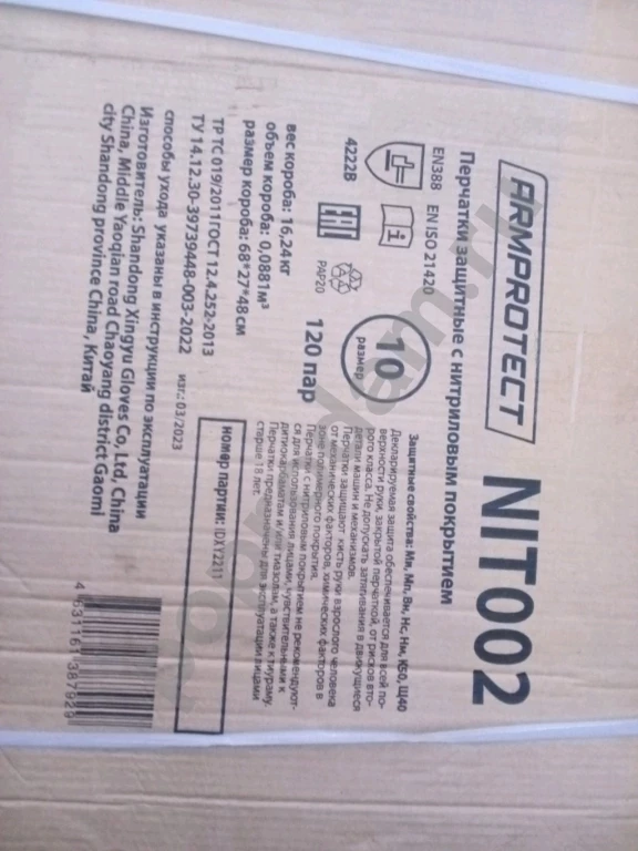 Перчатки обливные. СИЗ Нитриловые Коробка 120 пар. Доставка