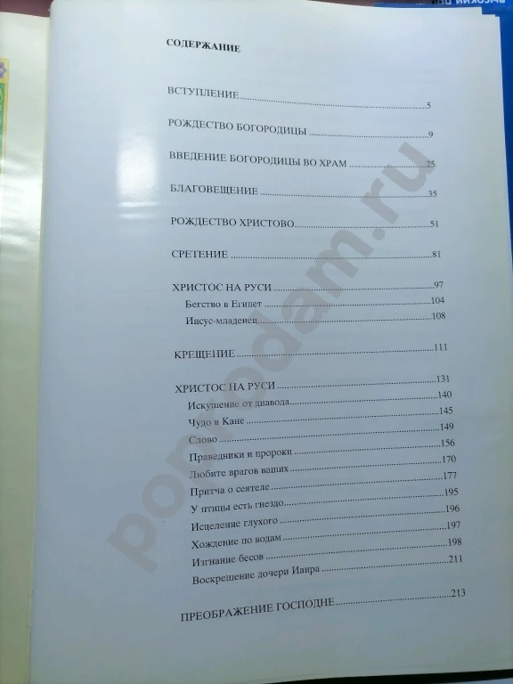 Религиозная книга 