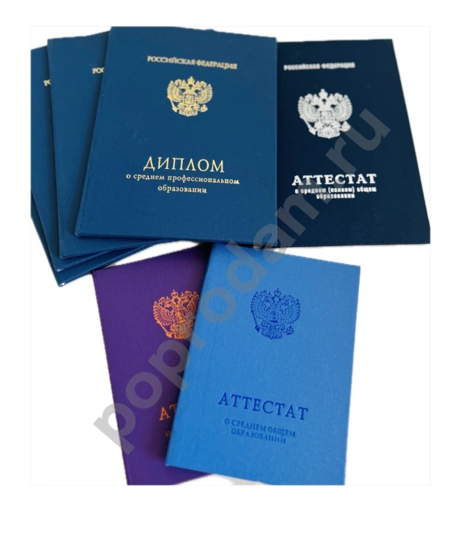 Диплом аттестации