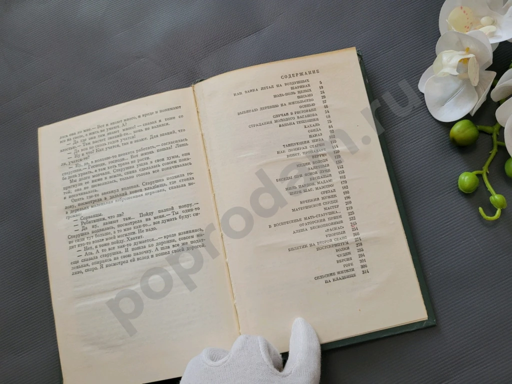 Василий Шукшин / Беседы при ясной луне 1975г