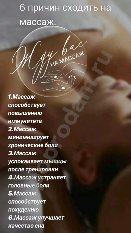 Массаж и СПА