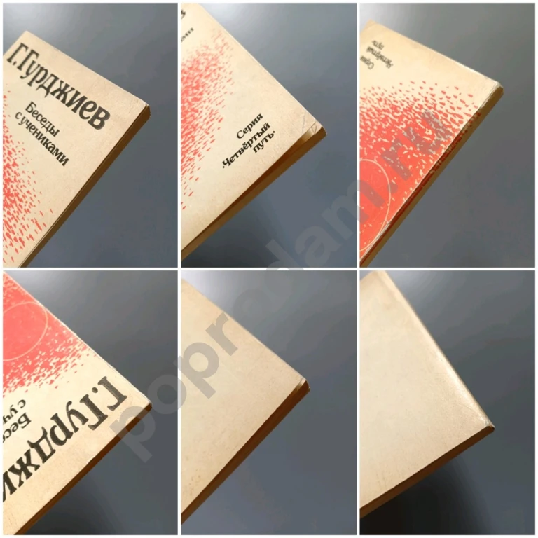 Четвертый путь Судзуки Гурджиев