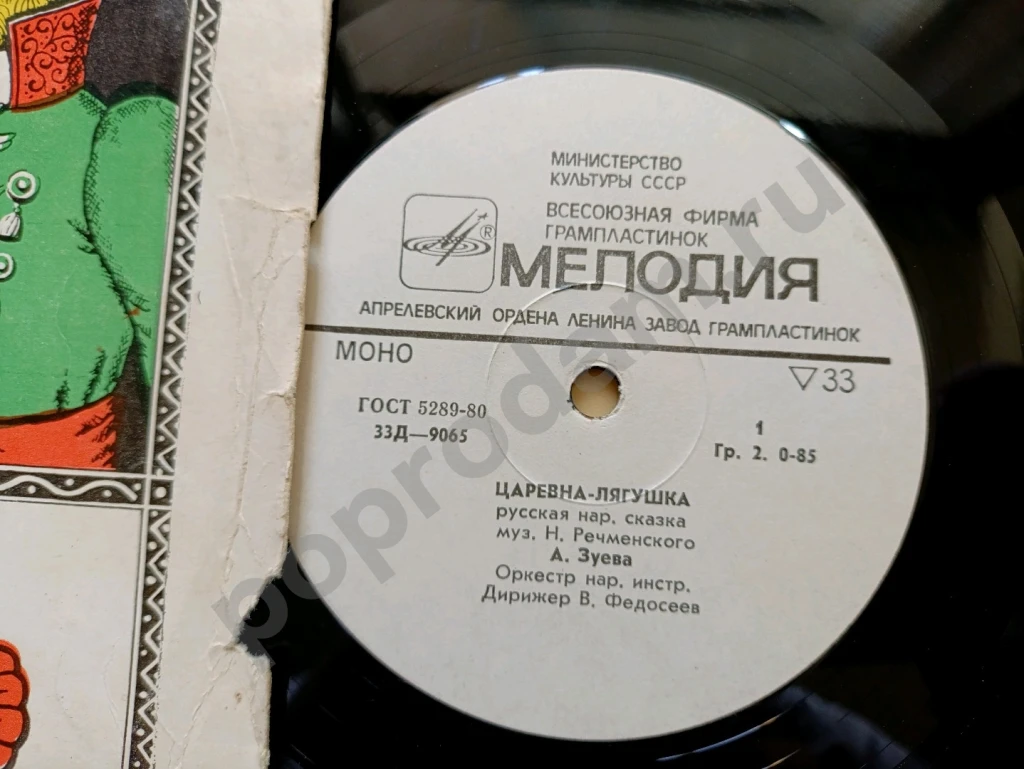 Царевна-лягушка Виниловая пластинка СССР